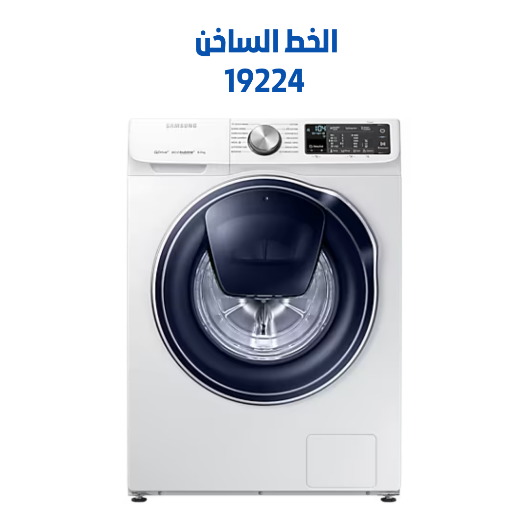 صيانة غسالات سامسونج 19224
